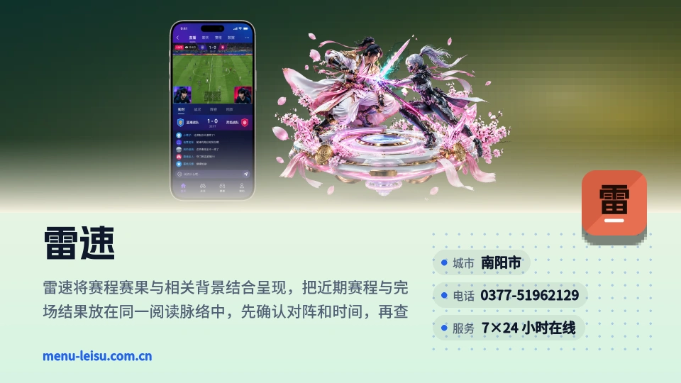 发现雷速